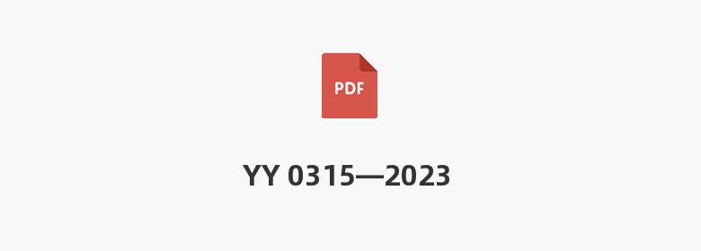 YY 0315—2023